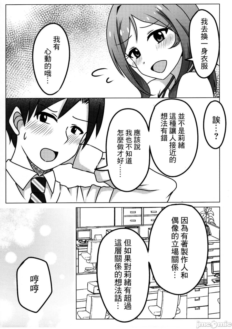 喂，你心跳加速了吗 第4页