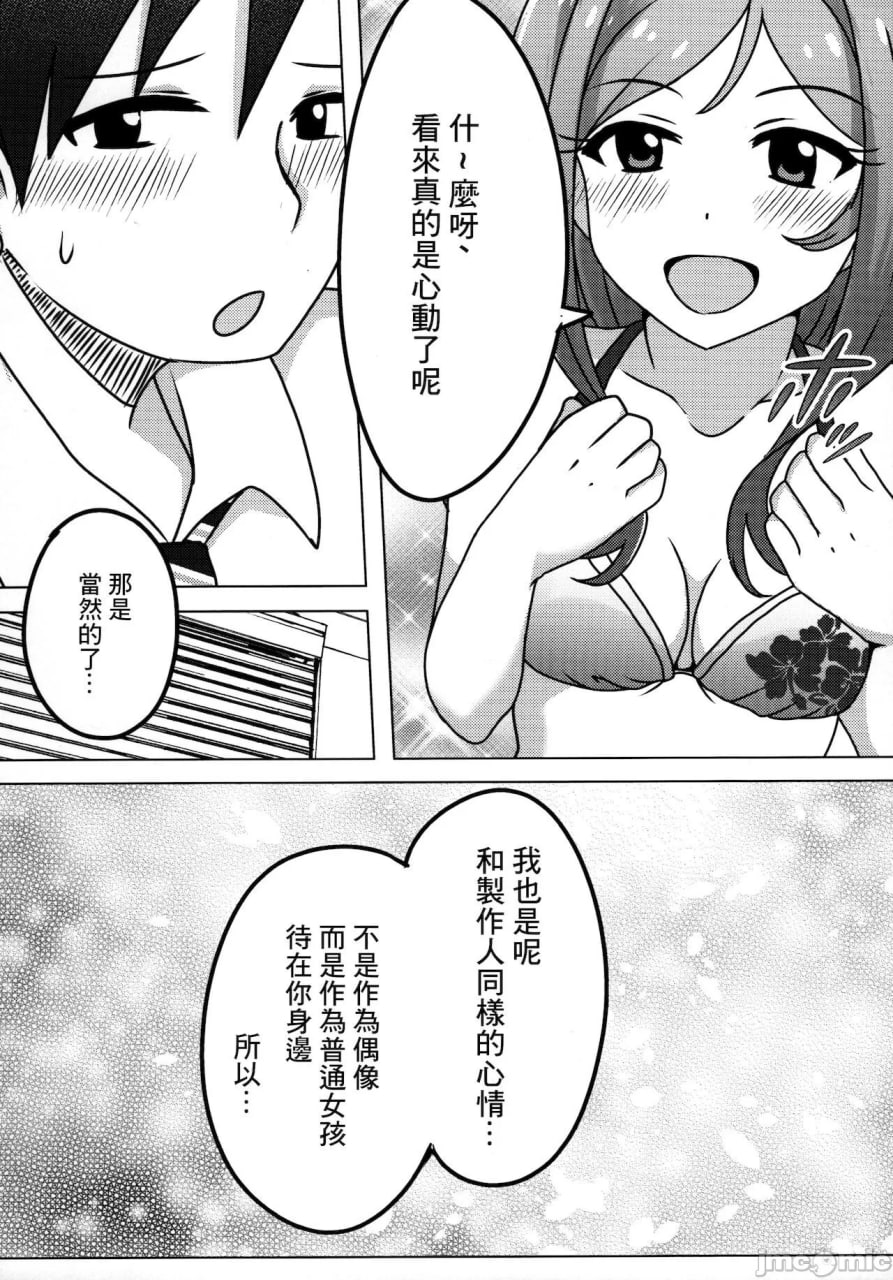 喂，你心跳加速了吗 第5页