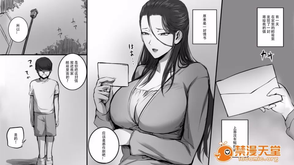 试着给已婚女人寄情书 第2页