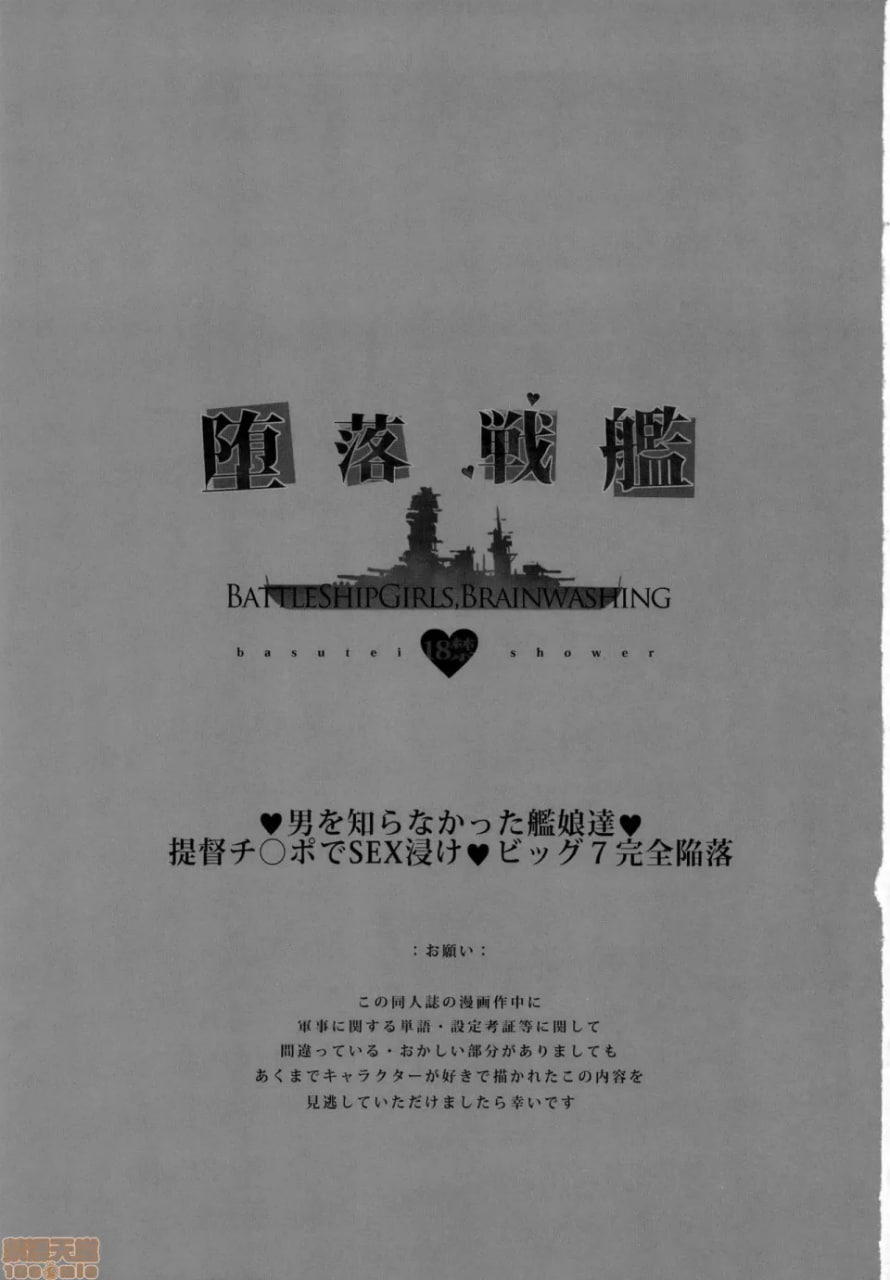 堕落战舰-不曾认识男人的舰娘们- 第3页