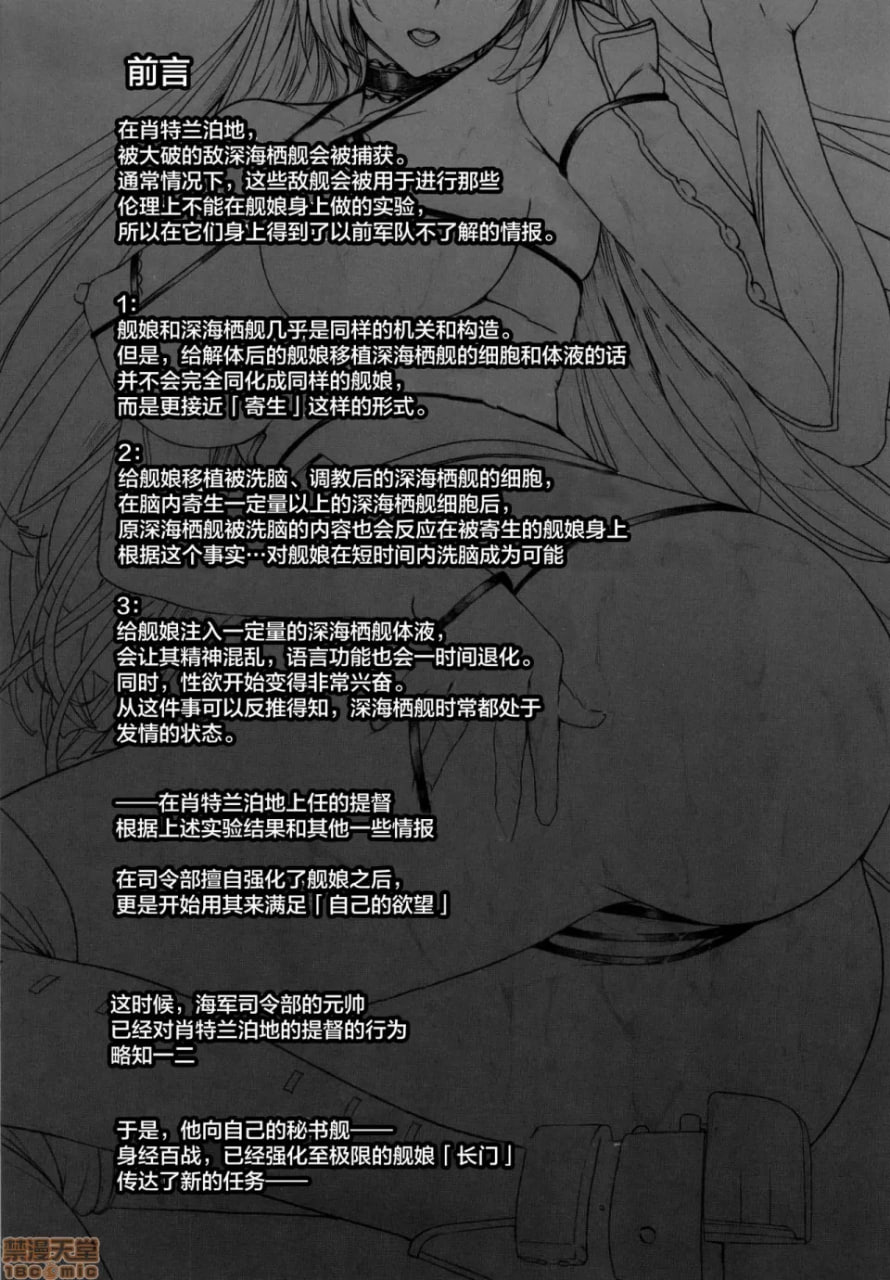 堕落战舰-不曾认识男人的舰娘们- 第4页