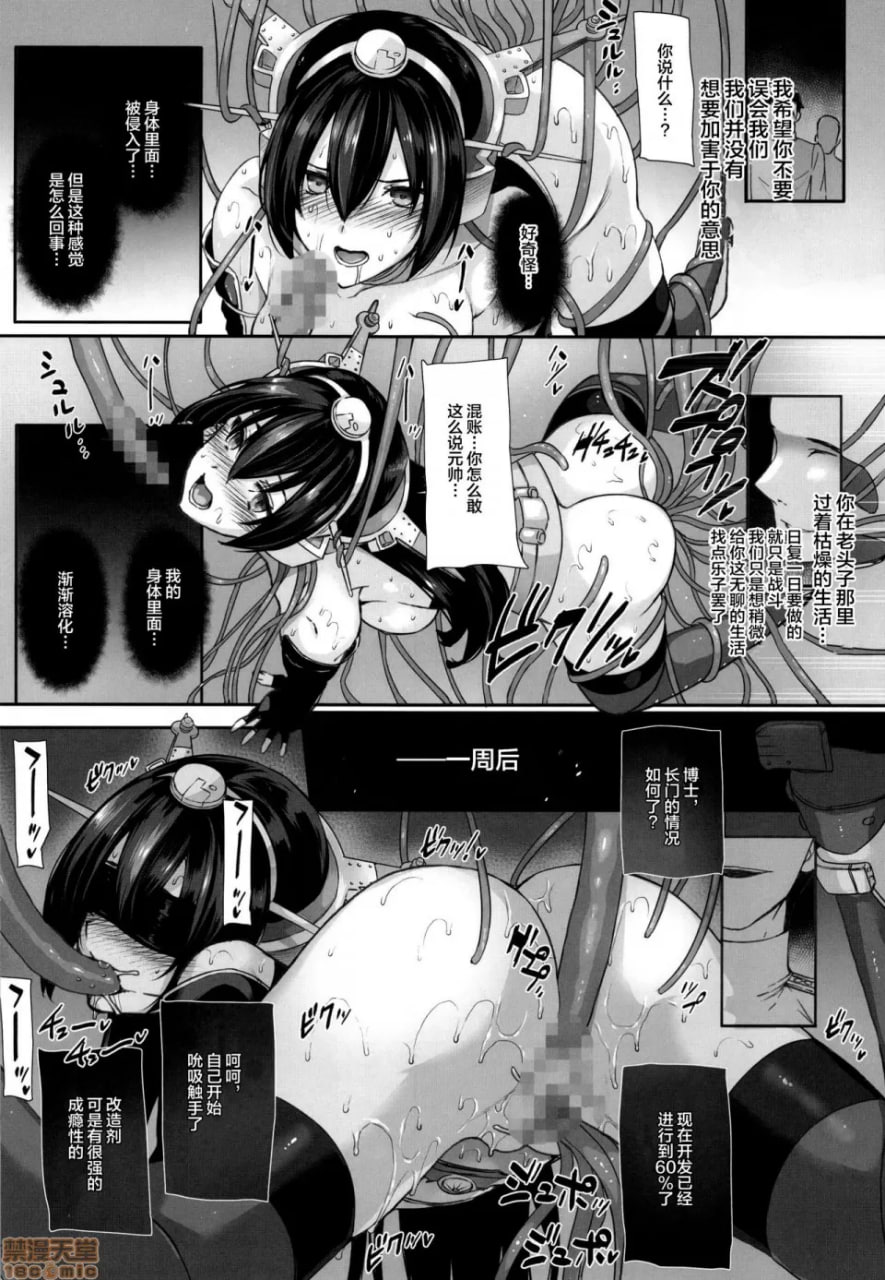 堕落战舰-不曾认识男人的舰娘们- 第8页