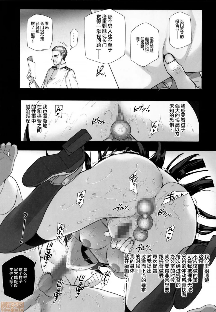 堕落战舰-不曾认识男人的舰娘们- 第28页