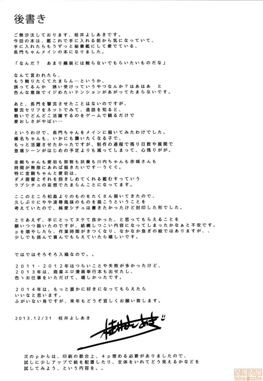 堕落战舰-不曾认识男人的舰娘们- 第45页