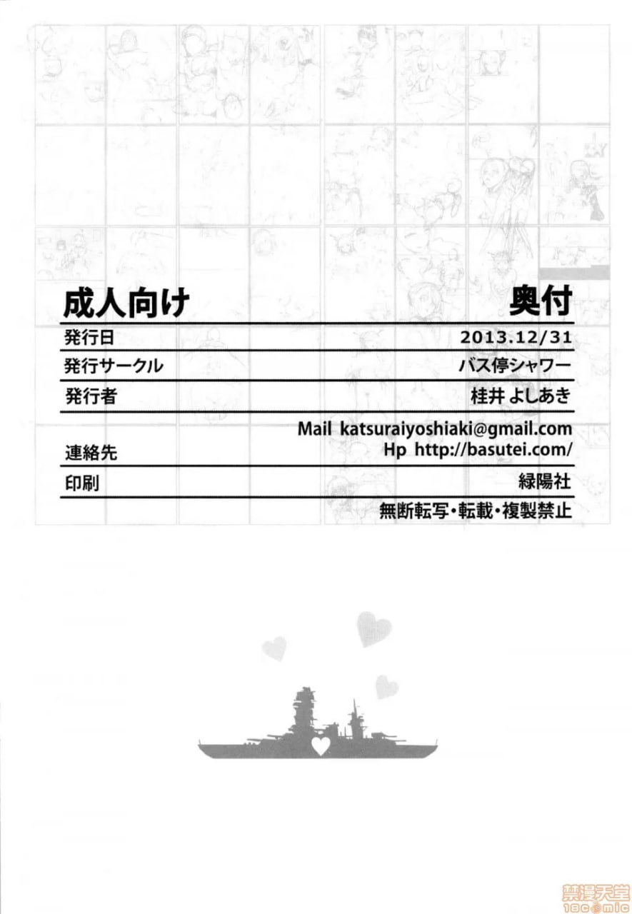 堕落战舰-不曾认识男人的舰娘们- 第50页