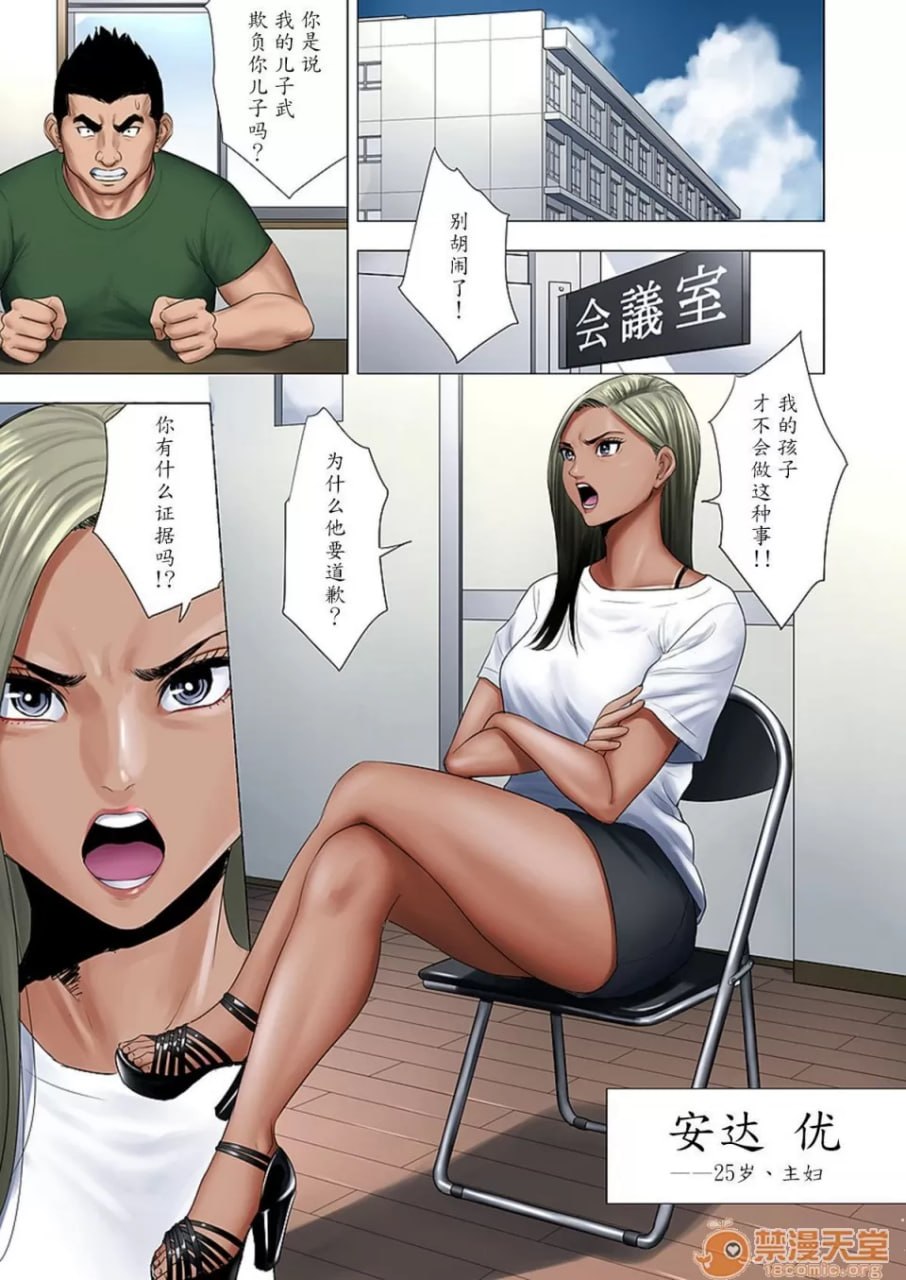 欺凌由妈妈制裁 第2页