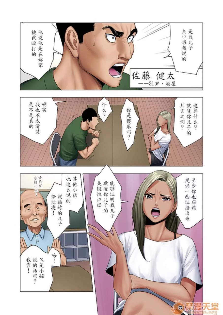 欺凌由妈妈制裁 第3页