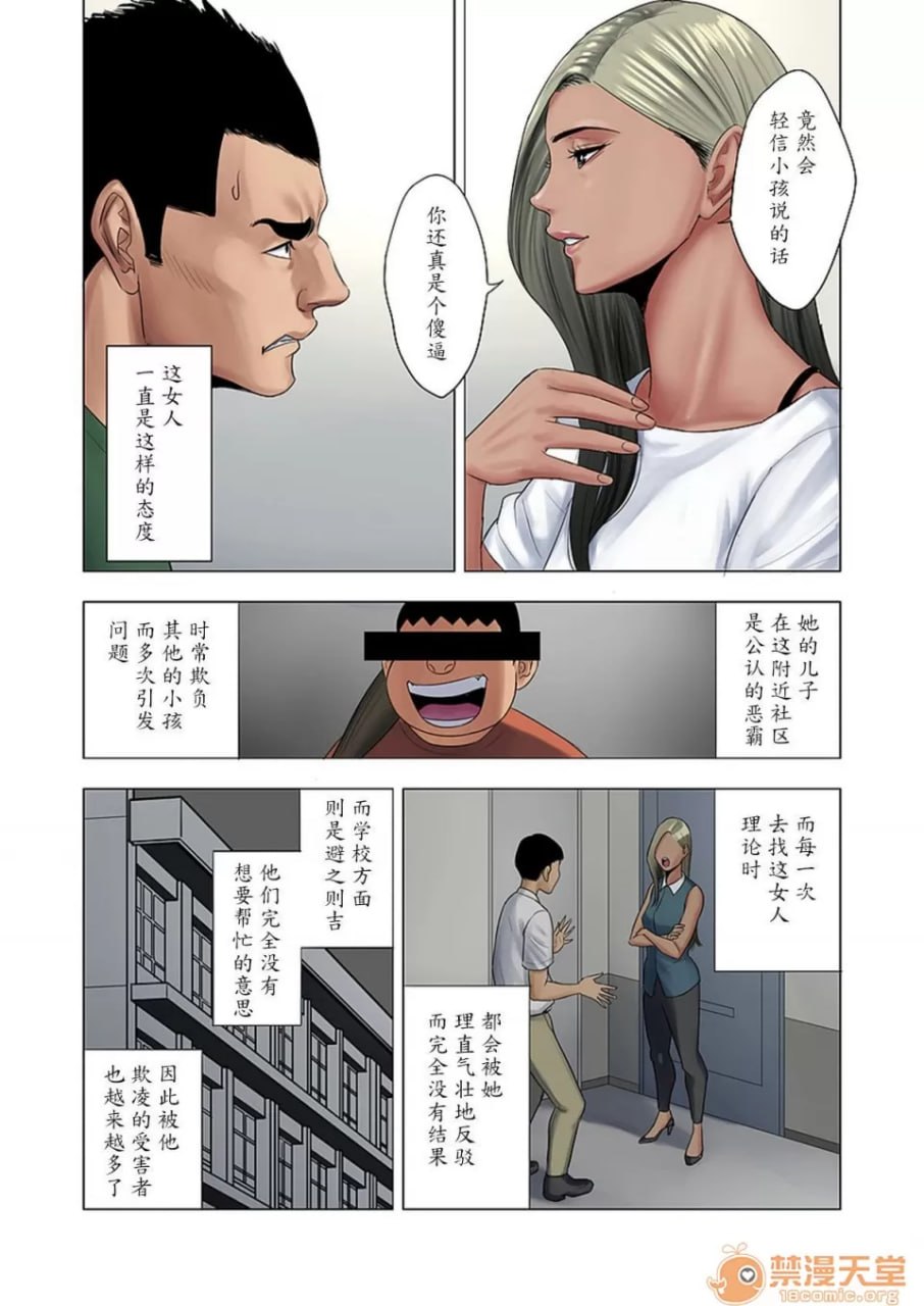 欺凌由妈妈制裁 第4页