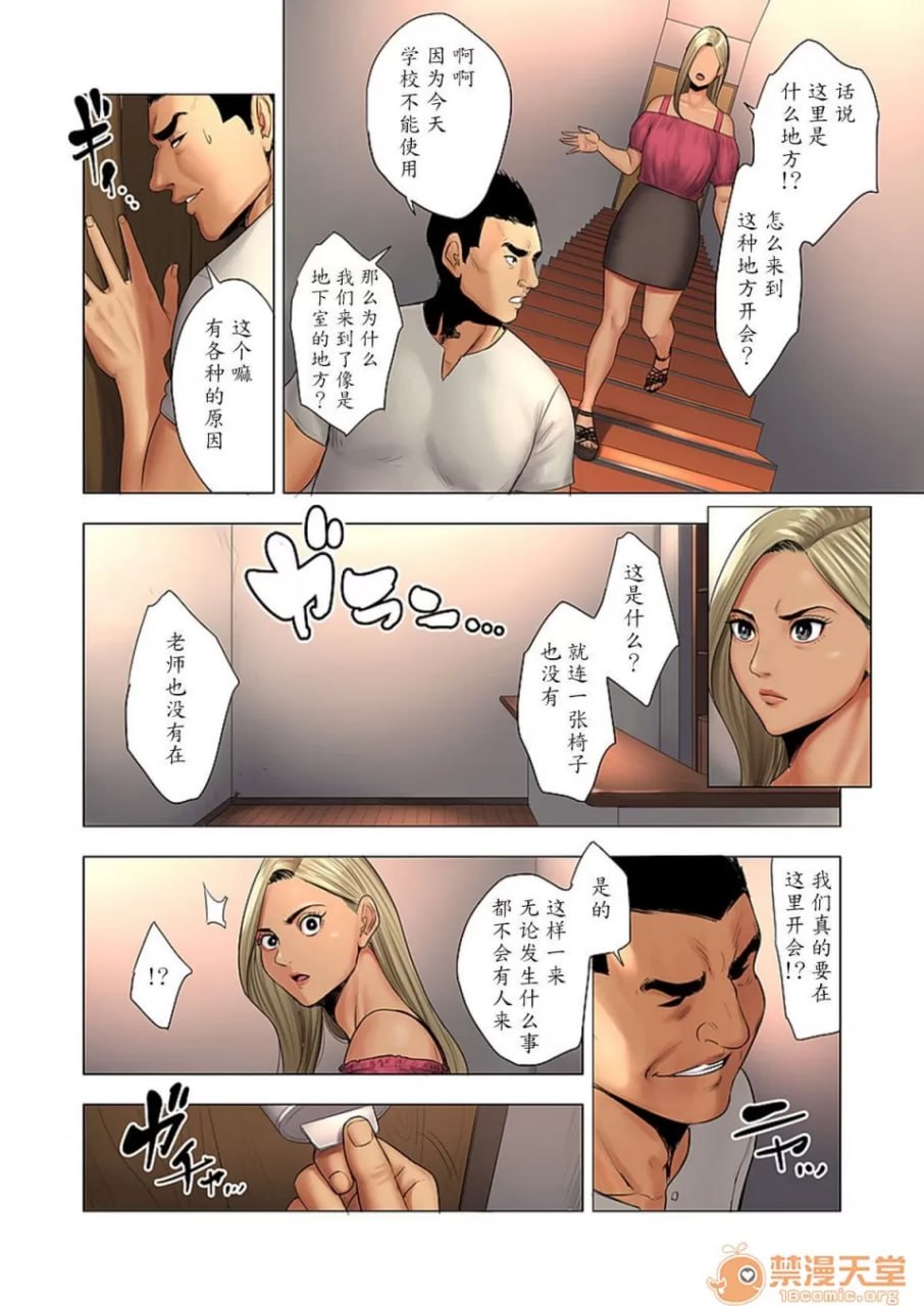 欺凌由妈妈制裁 第7页