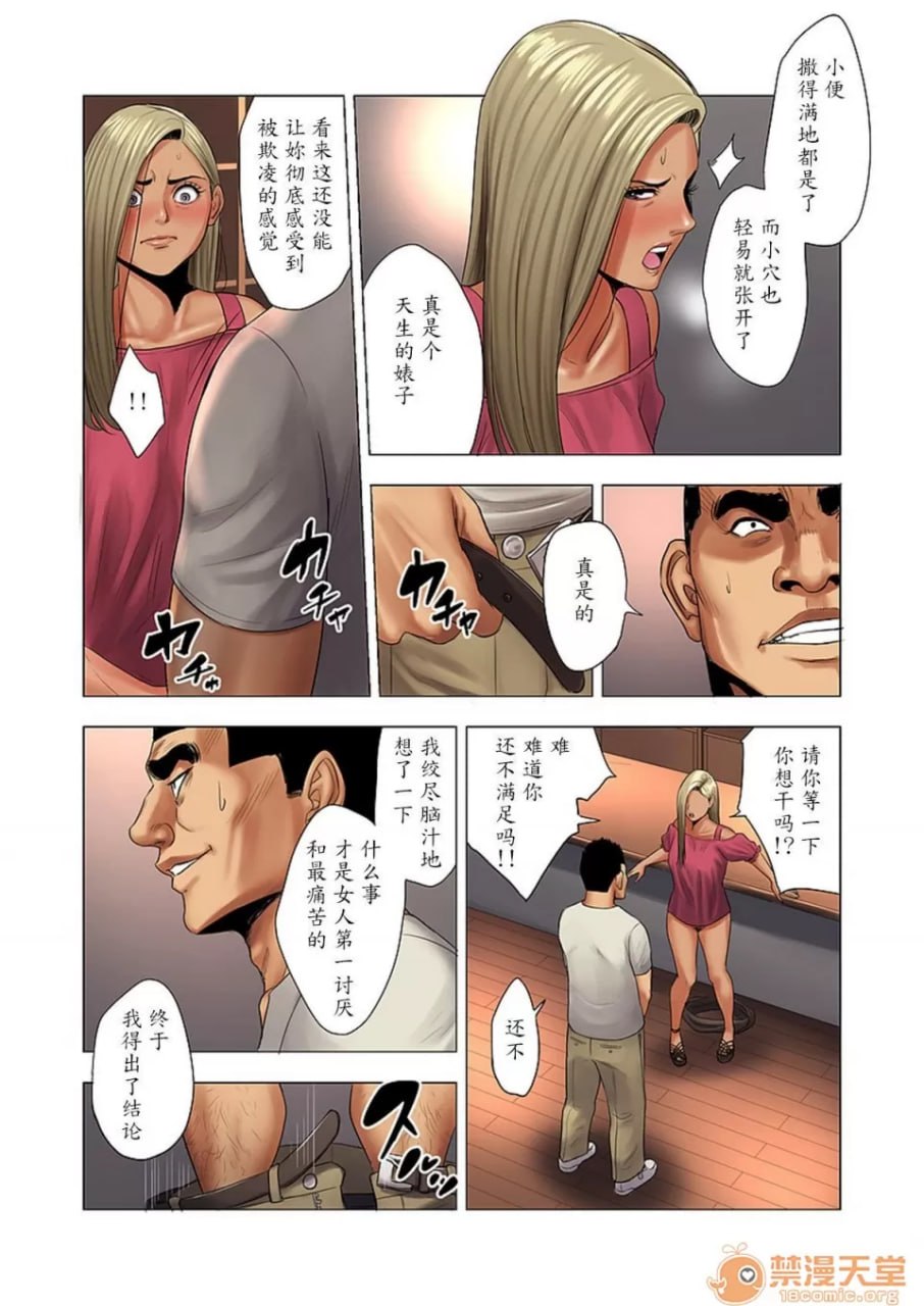 欺凌由妈妈制裁 第21页