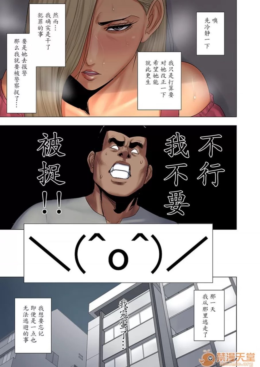 欺凌由妈妈制裁 第28页