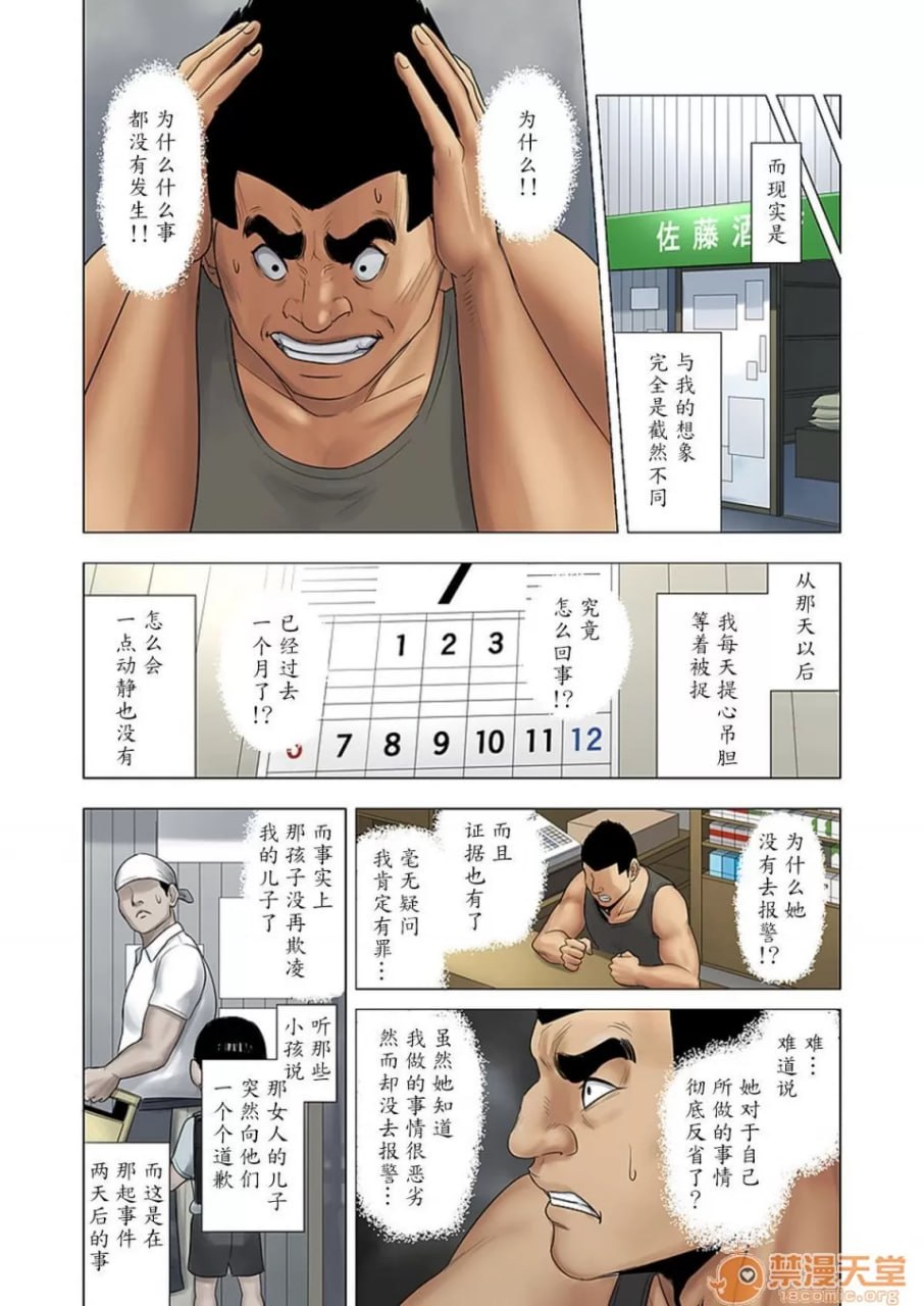 欺凌由妈妈制裁 第29页