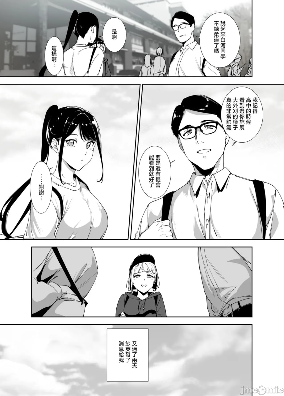 一丝不苟的你与令人沉溺的身体 第8页