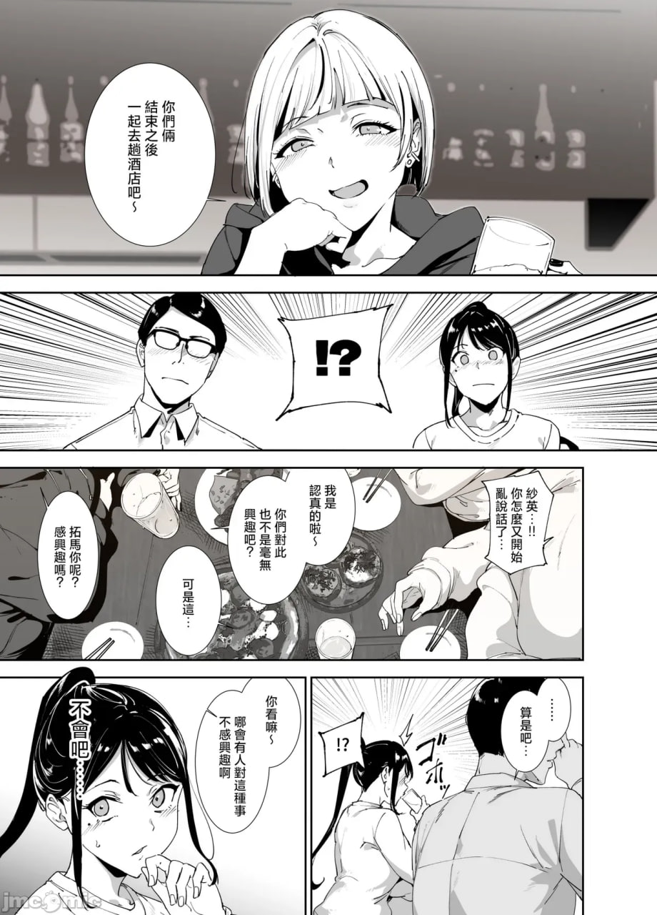 一丝不苟的你与令人沉溺的身体 第10页