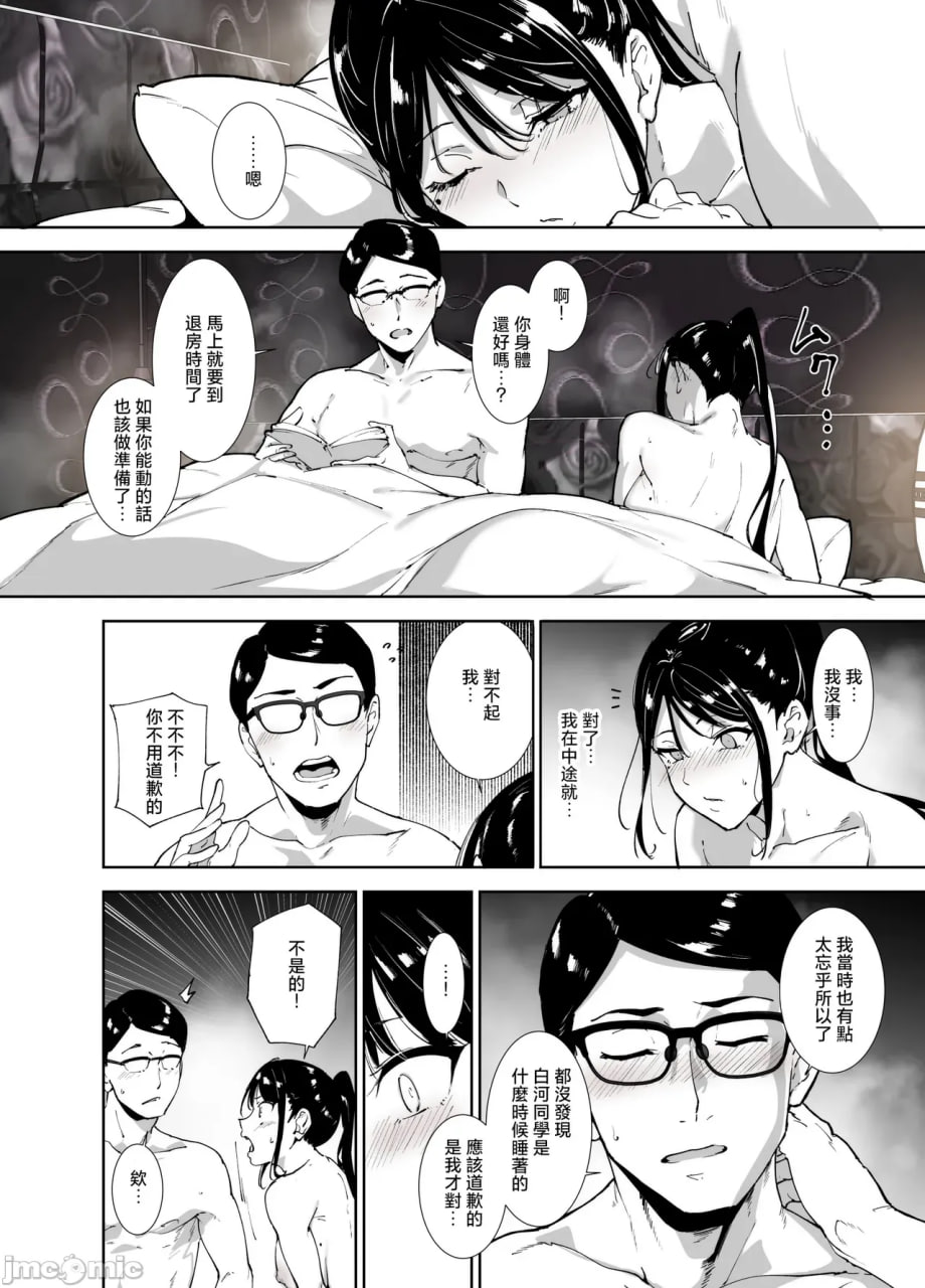 一丝不苟的你与令人沉溺的身体 第27页