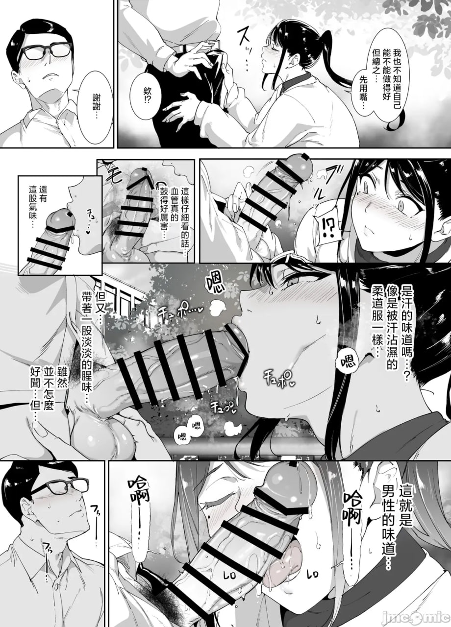 一丝不苟的你与令人沉溺的身体 第35页