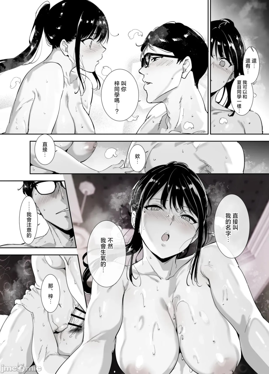 一丝不苟的你与令人沉溺的身体 第63页