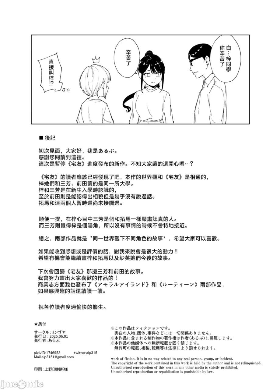 一丝不苟的你与令人沉溺的身体 第81页