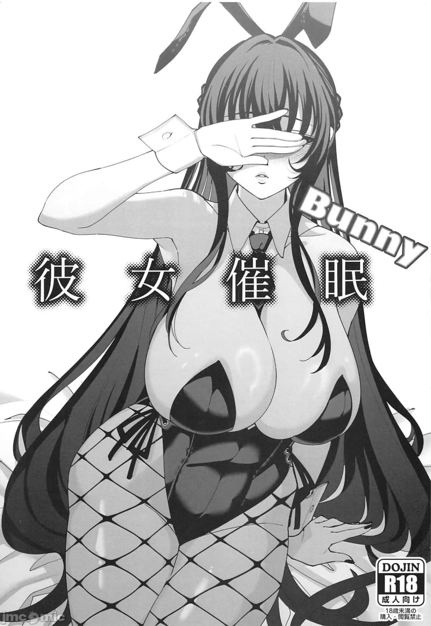 女友催眠兔女郎 第1页