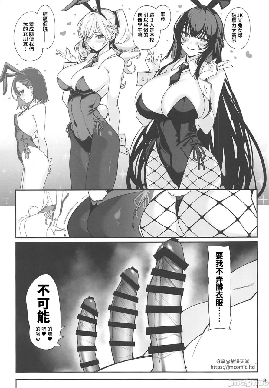 女友催眠兔女郎 第4页