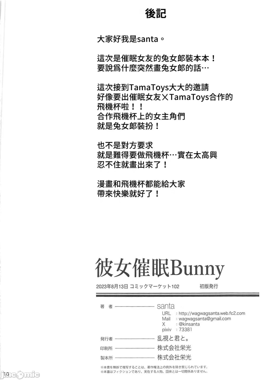 女友催眠兔女郎 第11页