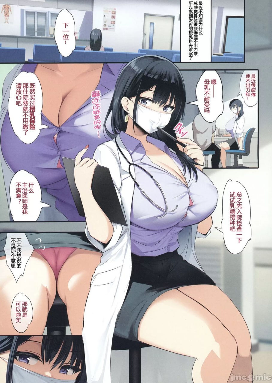 我去了授乳科喝母乳变得健康了 第4页