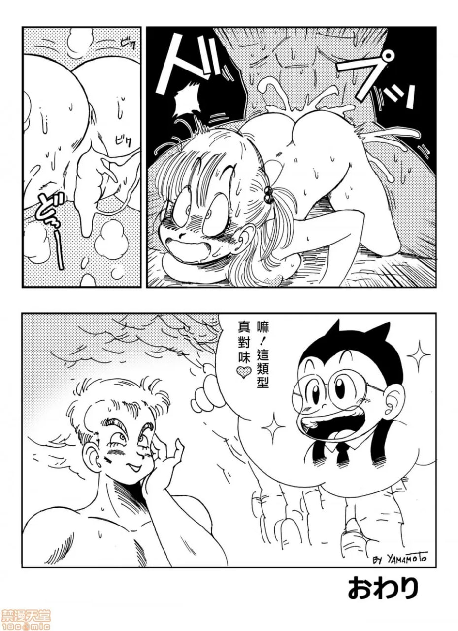 布尔玛 VS 布鲁将军 第14页