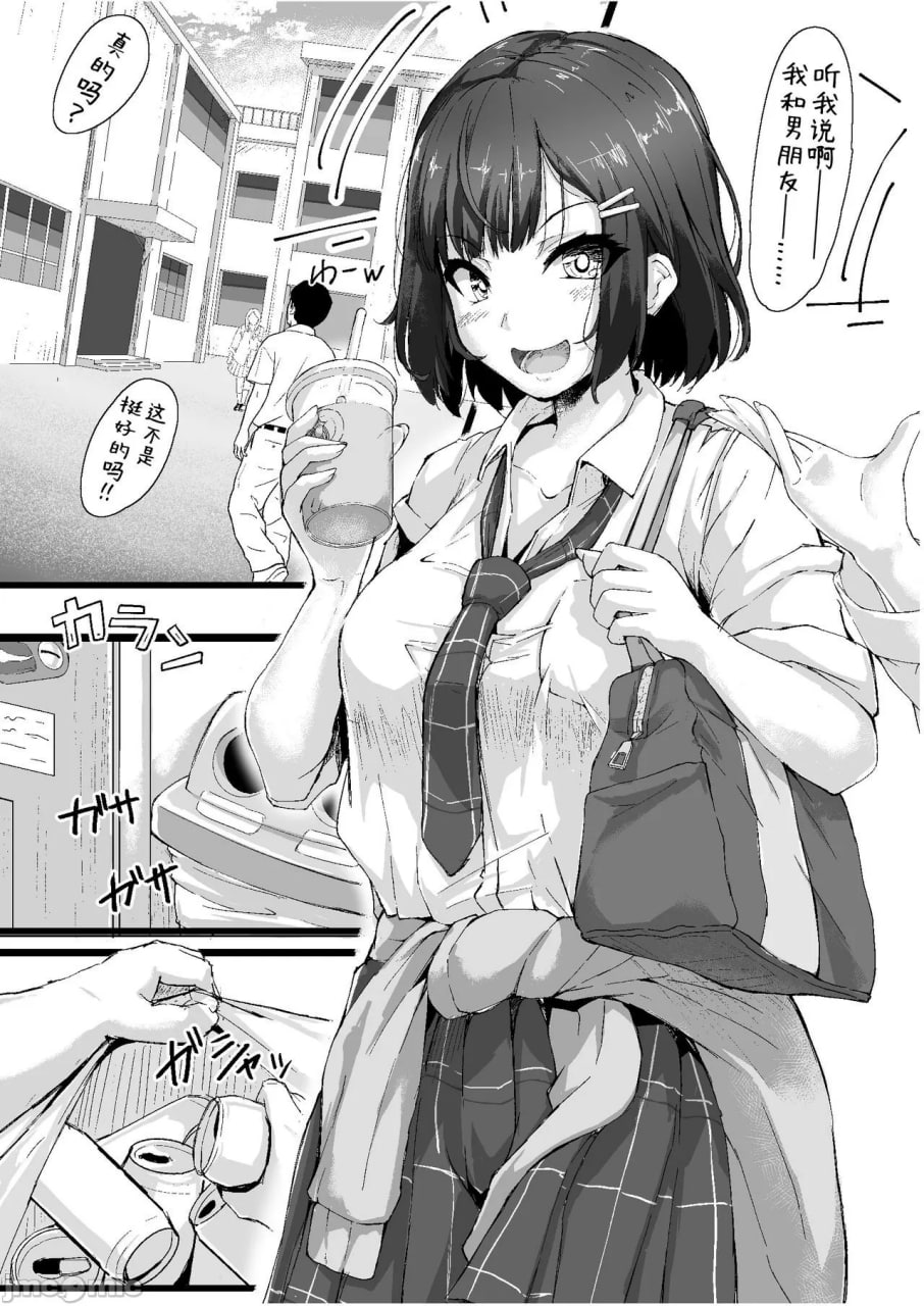 傲慢的♀被大叔教做人的那天 第4页