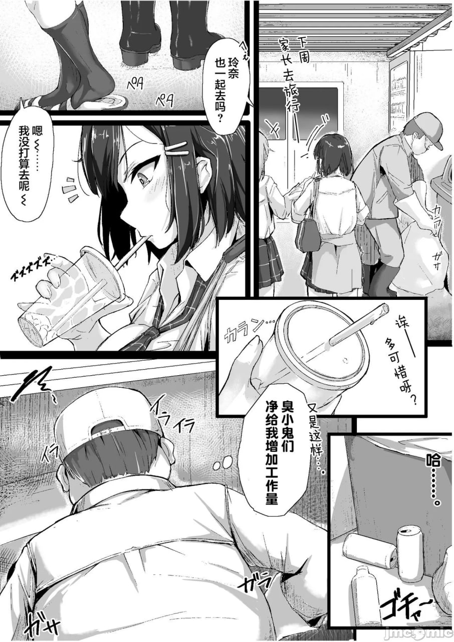 傲慢的♀被大叔教做人的那天 第5页