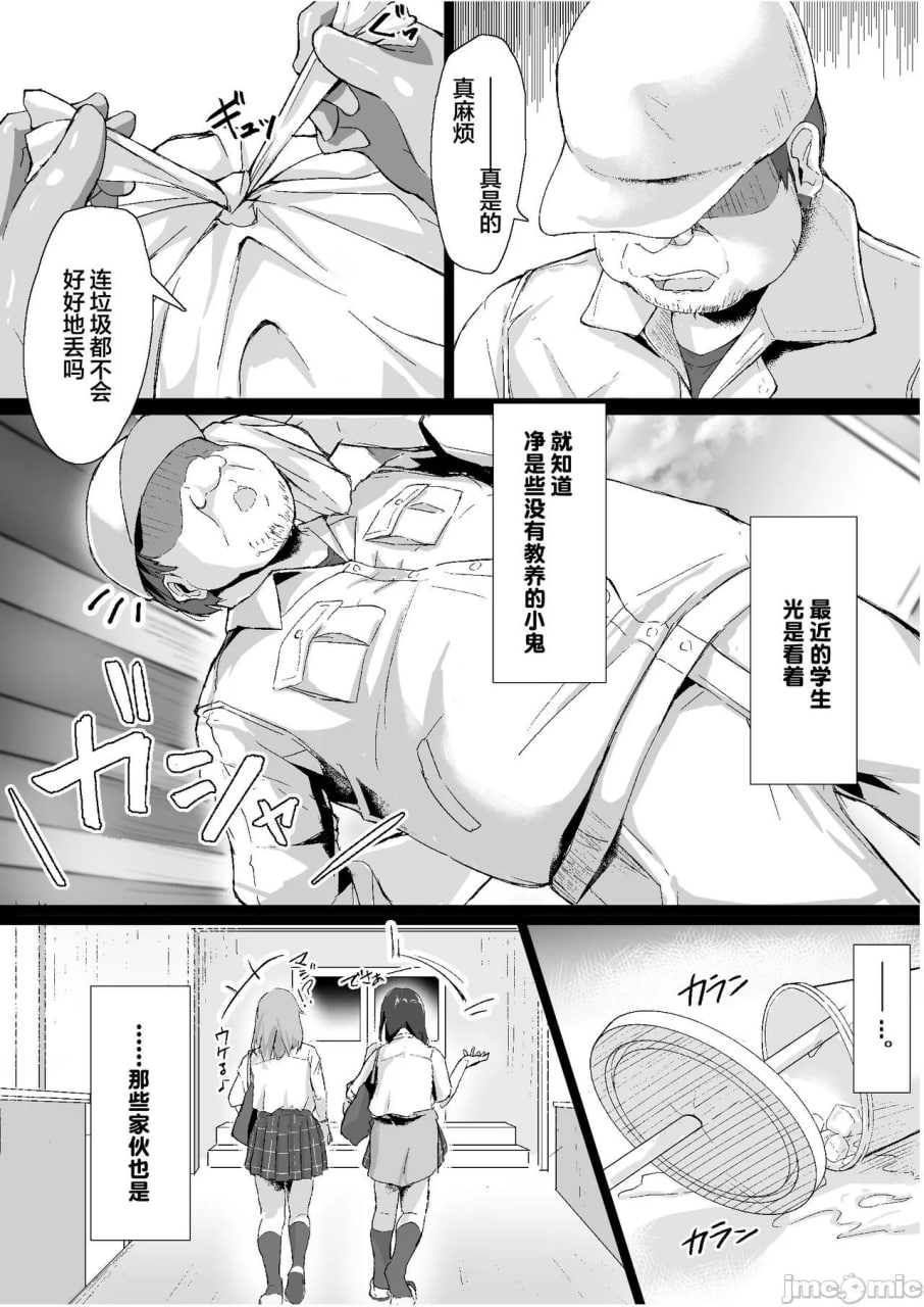 傲慢的♀被大叔教做人的那天 第6页