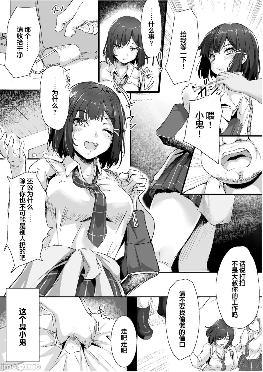 傲慢的♀被大叔教做人的那天 第7页
