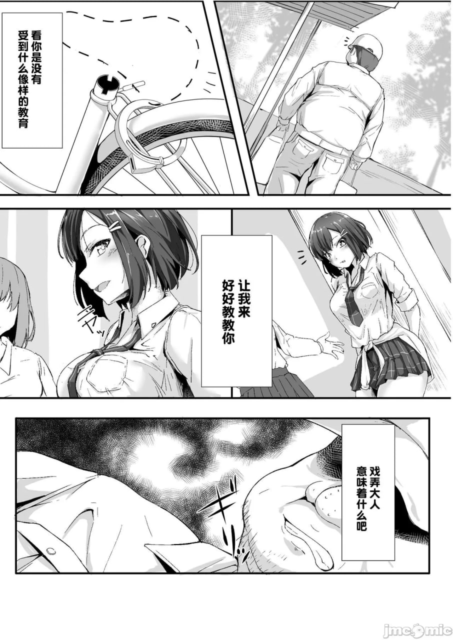 傲慢的♀被大叔教做人的那天 第9页