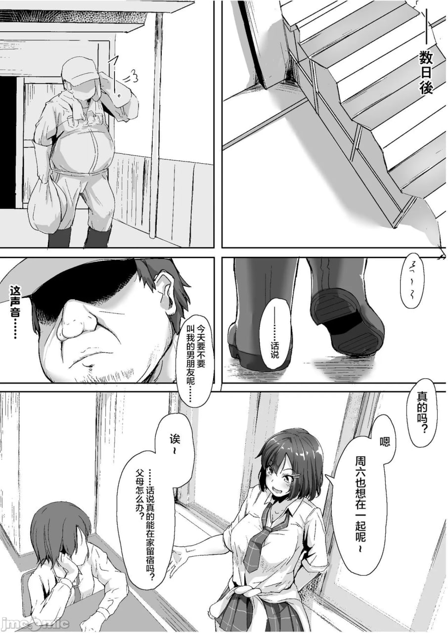 傲慢的♀被大叔教做人的那天 第10页