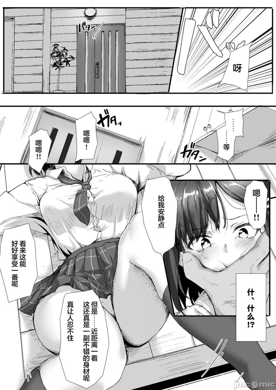 傲慢的♀被大叔教做人的那天 第14页