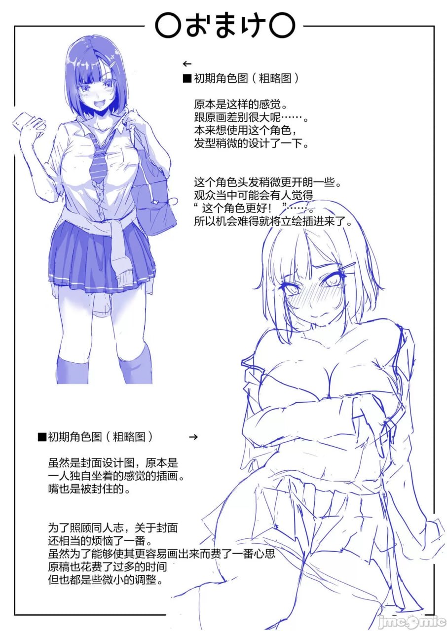 傲慢的♀被大叔教做人的那天 第44页