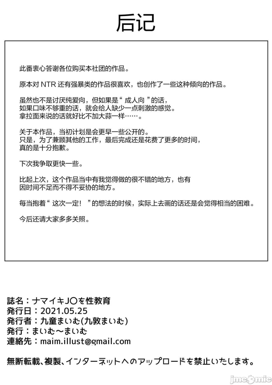 傲慢的♀被大叔教做人的那天 第45页