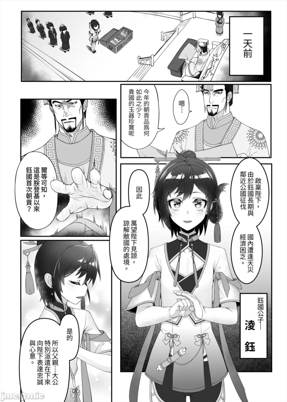 香钰轶事 第3页