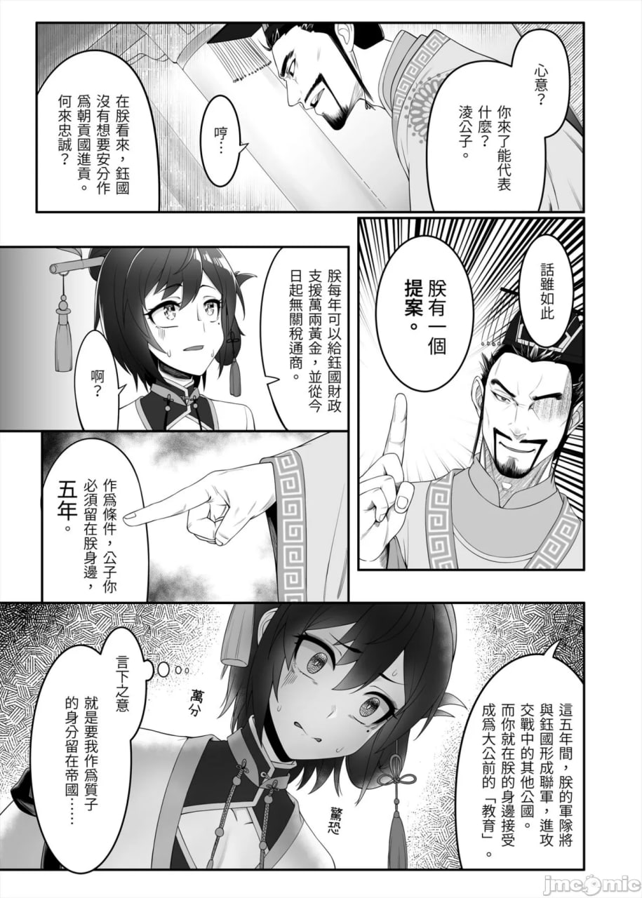 香钰轶事 第4页
