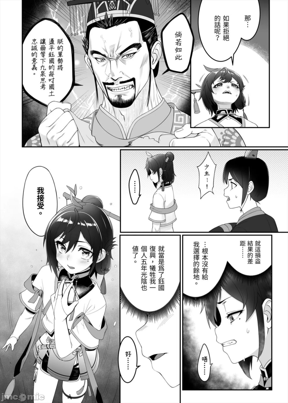 香钰轶事 第5页