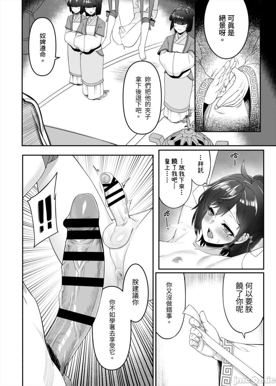 香钰轶事 第9页