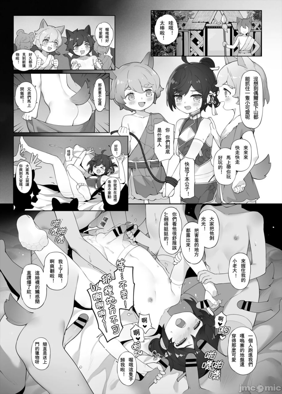 香钰轶事 第26页