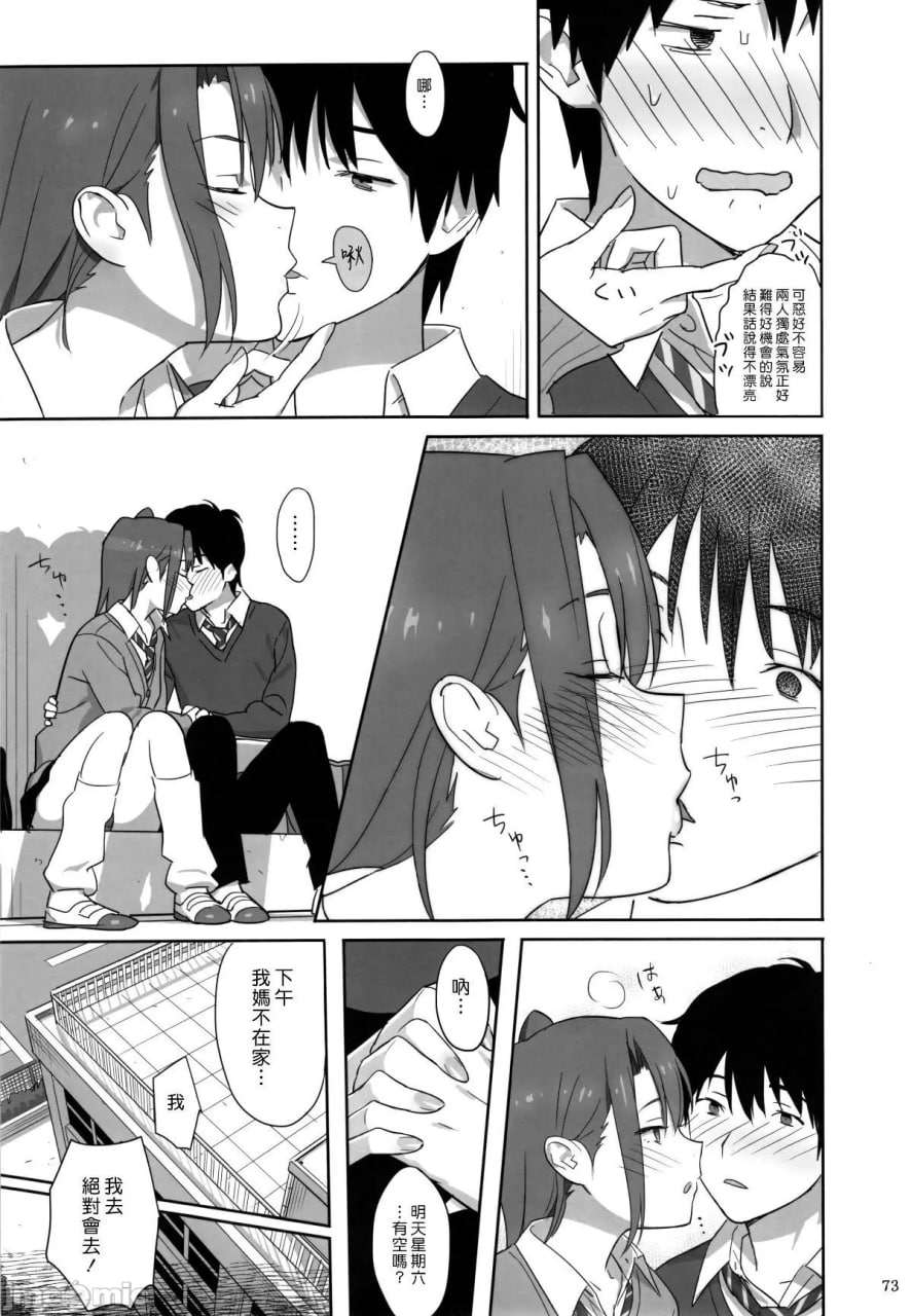 夏期补习 第14页