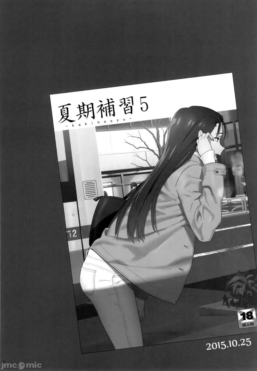 夏期补习 第29页