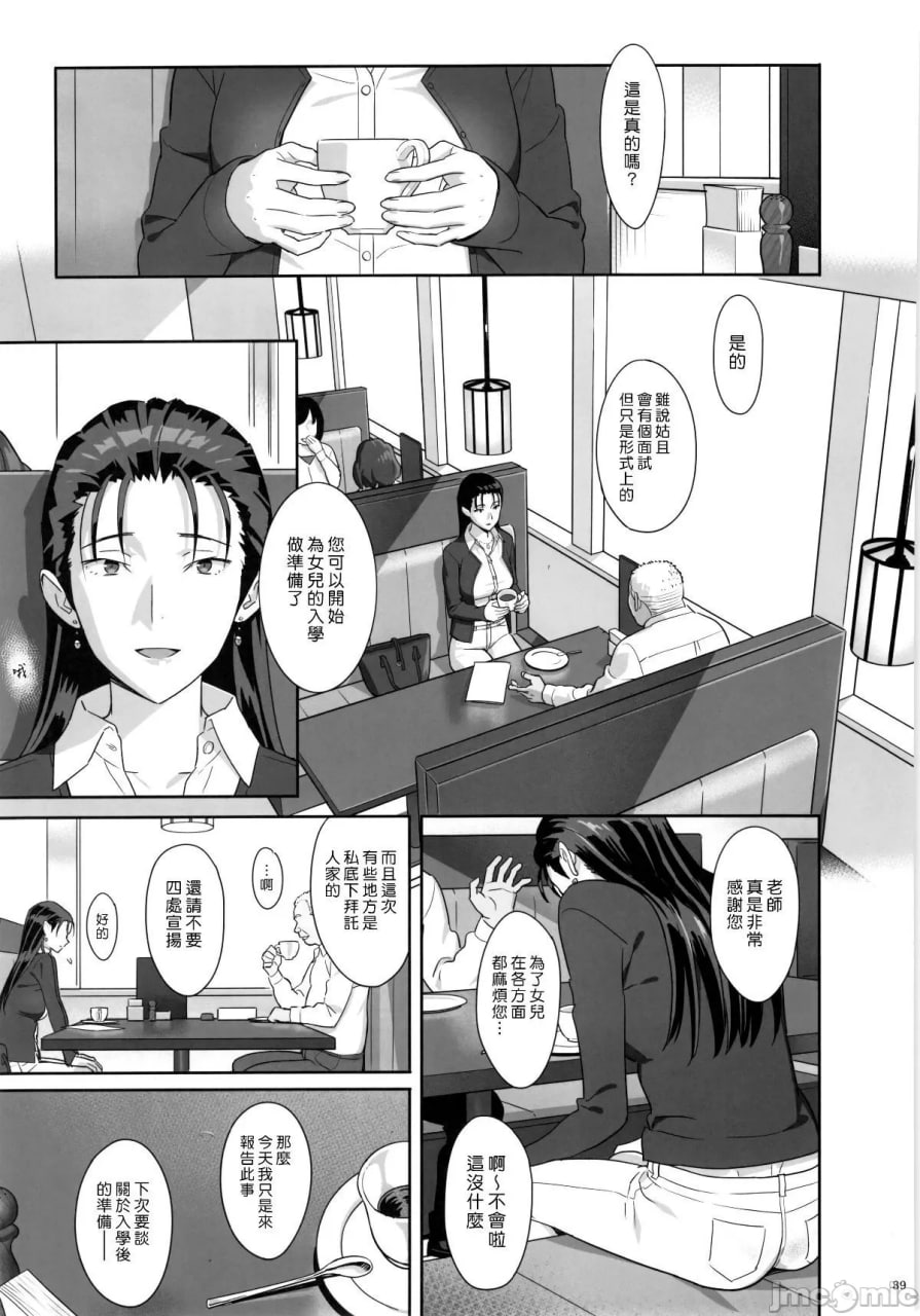 夏期补习 第30页