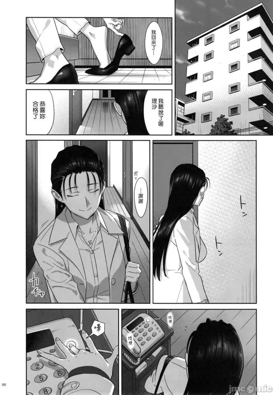 夏期补习 第31页