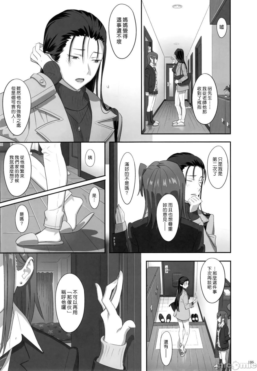 夏期补习 第76页