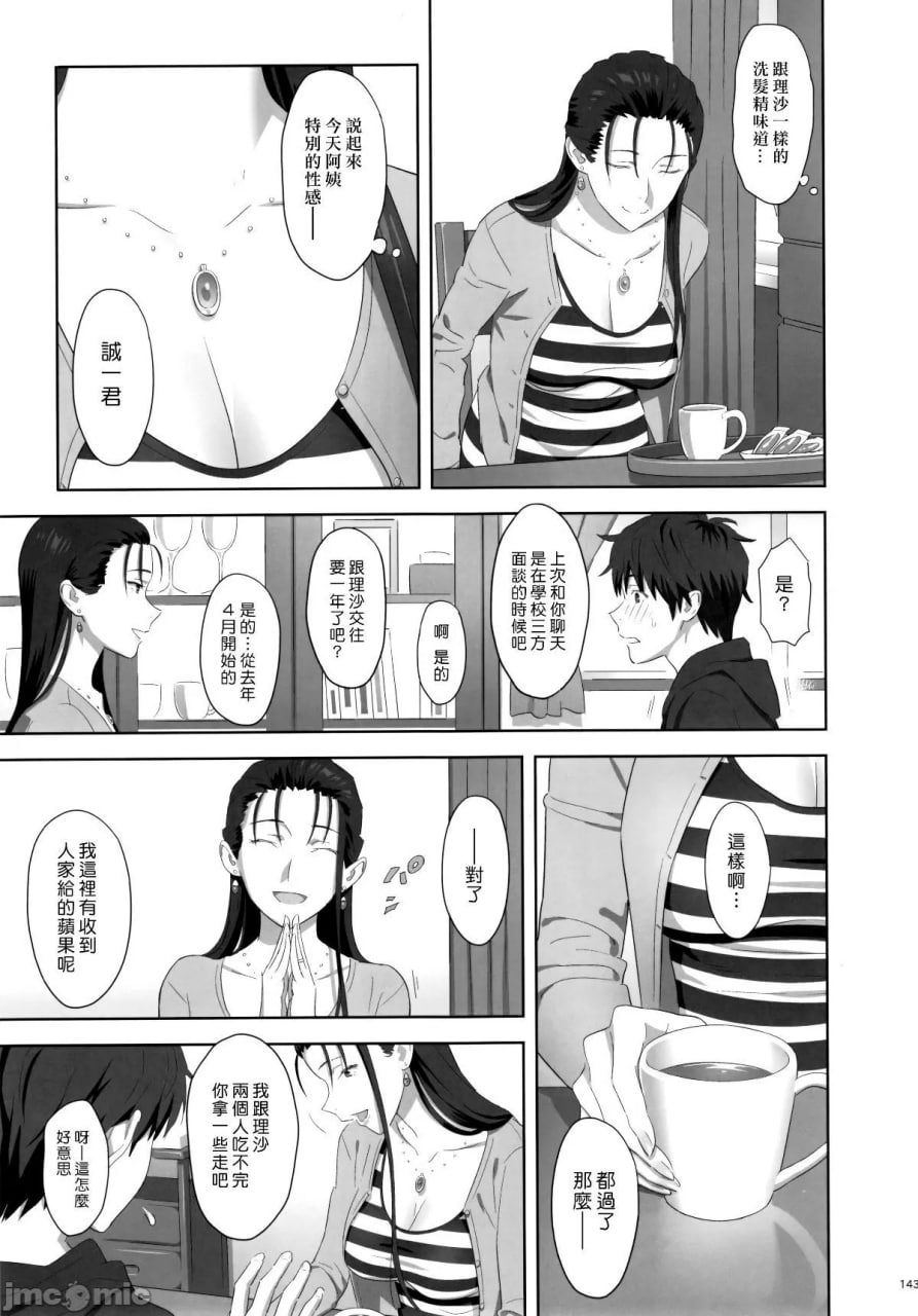 夏期补习 第84页