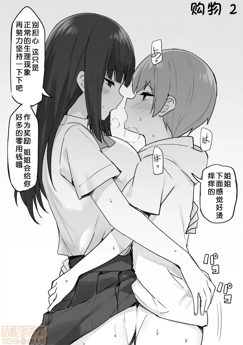 某幸运正太 第14页