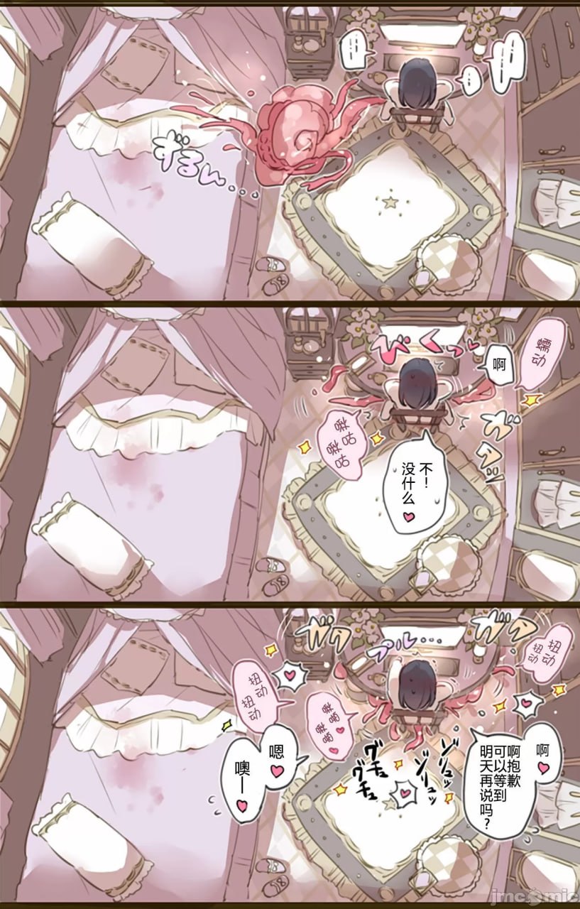 因为在家没事做所以召唤触手沉迷于H的魔法少女 第5页
