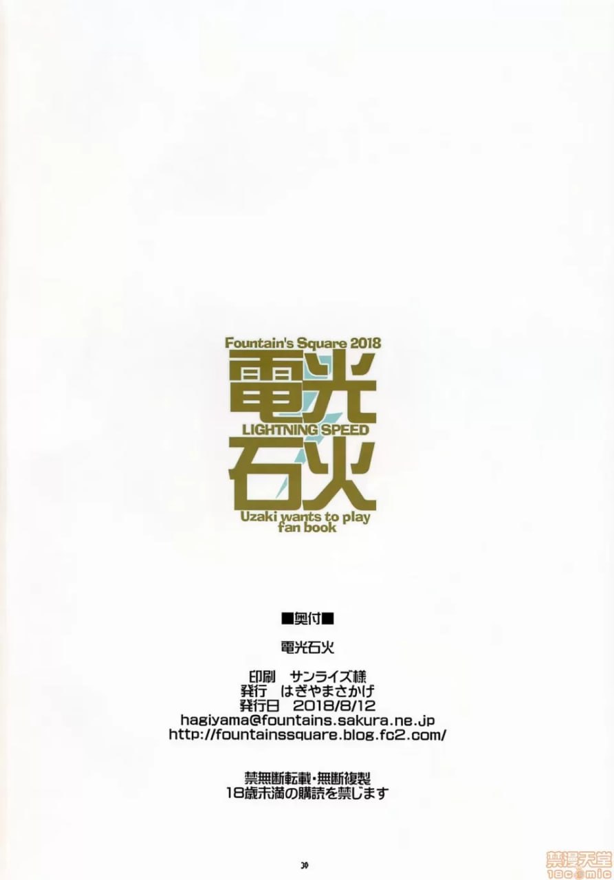 电光石火 第30页
